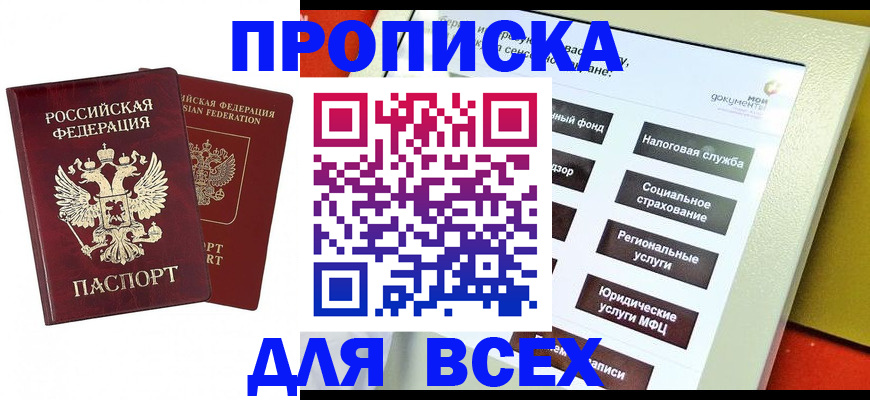 прописка 2025 в Пыть-Яхе