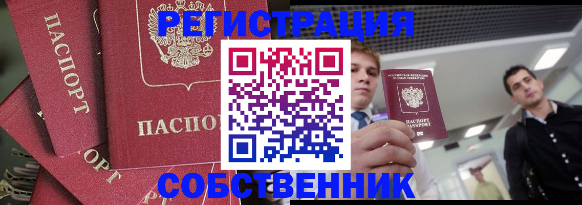 прописка 2025 в Пыть-Яхе